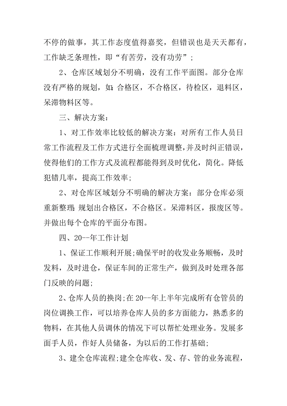 2023仓库人员年终工作总结3篇(仓库管理年终总结年)_第5页