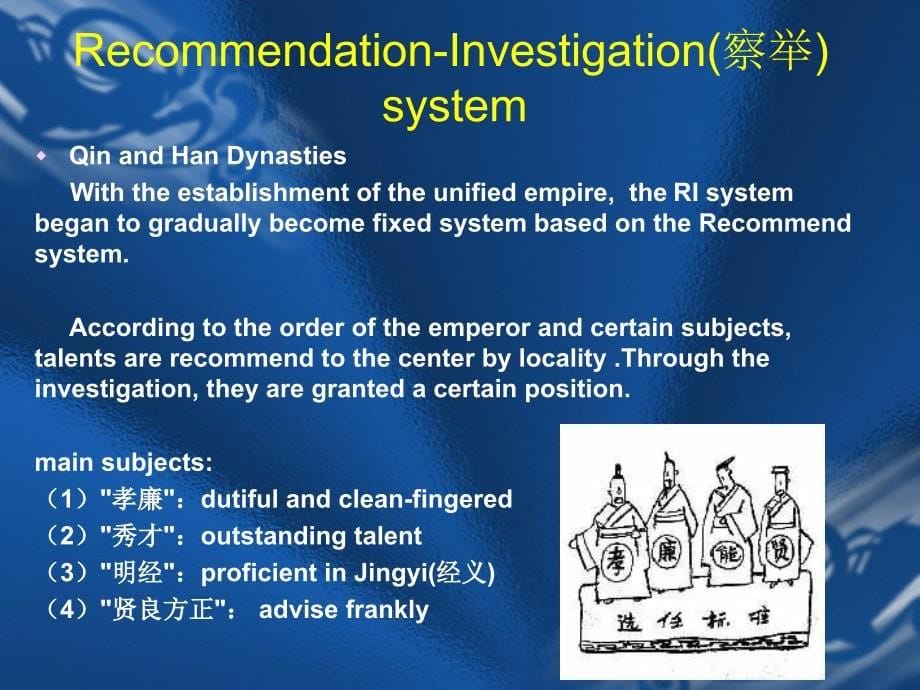 中国用人制度剖析_第5页