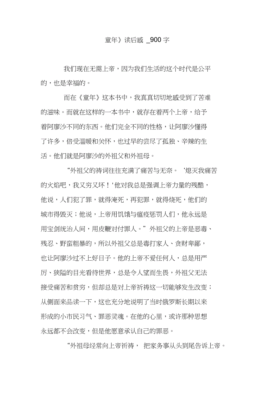 《童年》读后感_900字_第1页