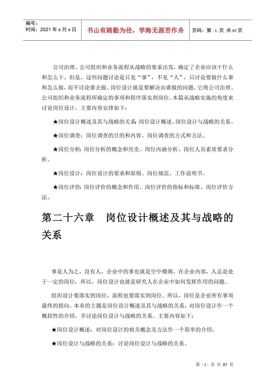 某公司战略导向岗位设计_第5页