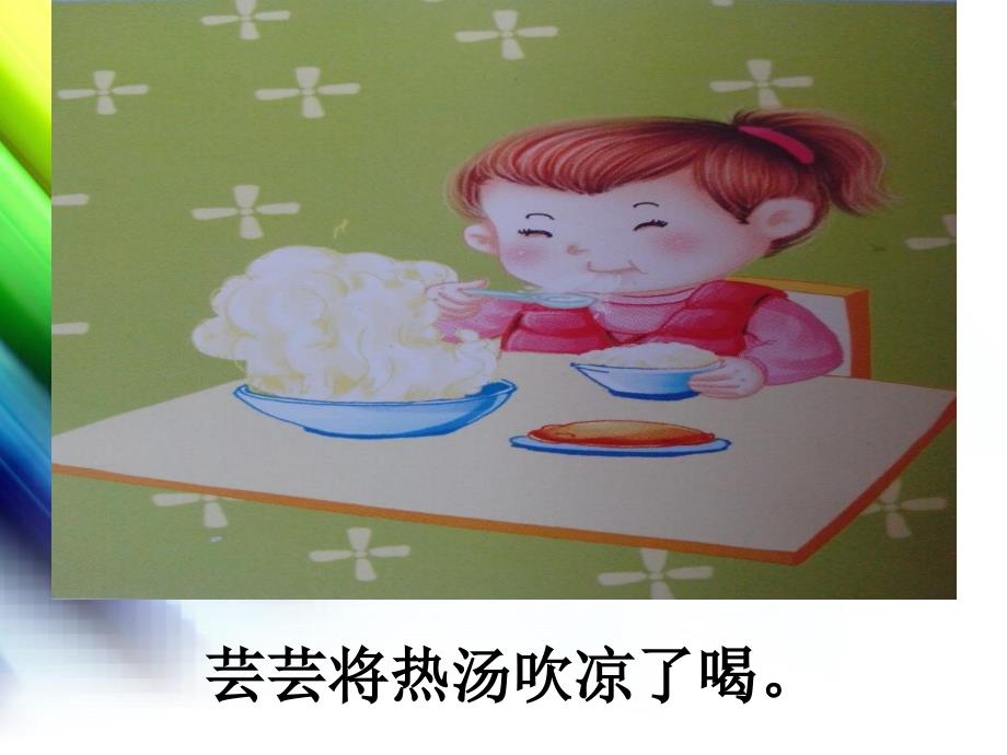 安全教育课件：吃热烫食物_第3页