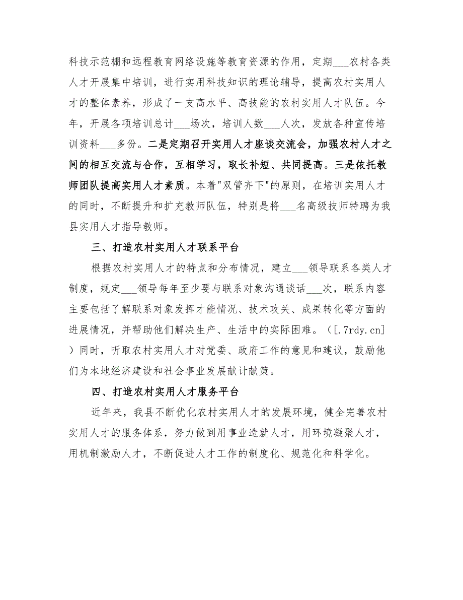 2022年农村实用人才队伍建设工作总结_第2页