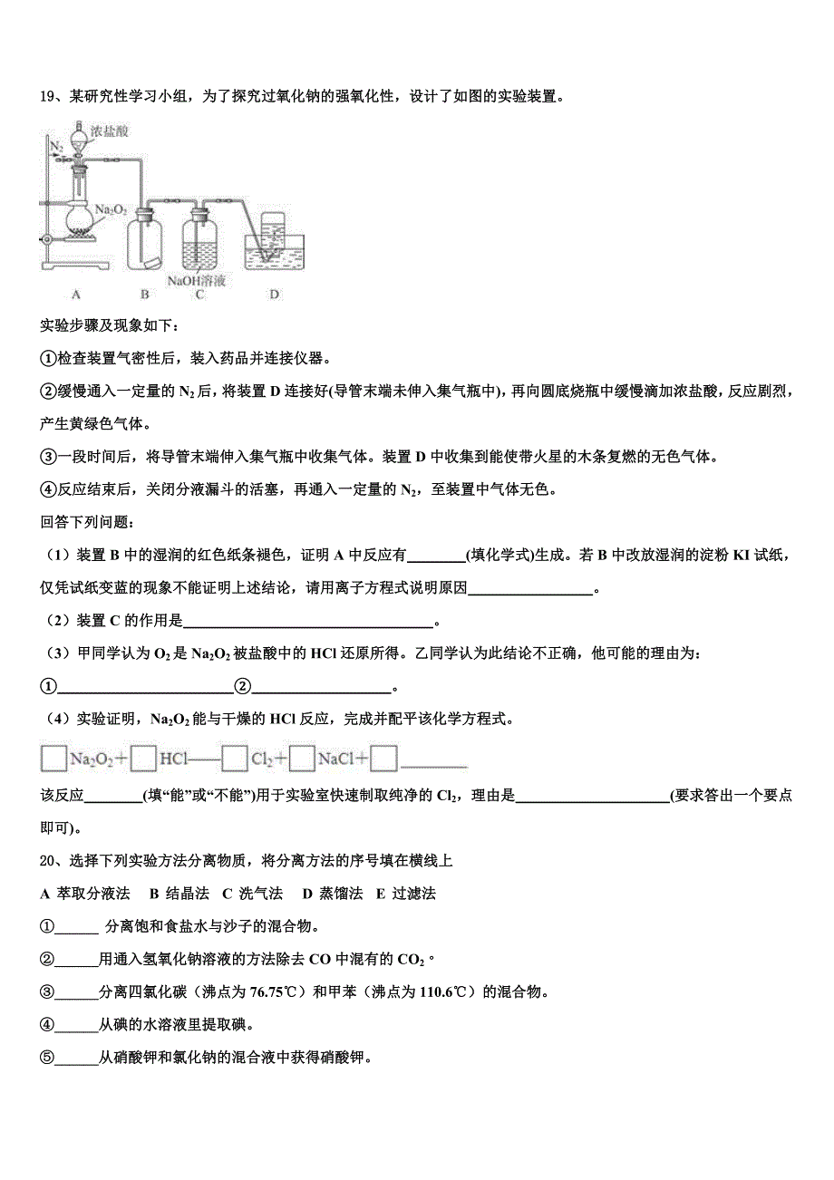 2023学年云南省玉溪民族中学化学高一第一学期期中学业水平测试模拟试题含解析.doc_第4页