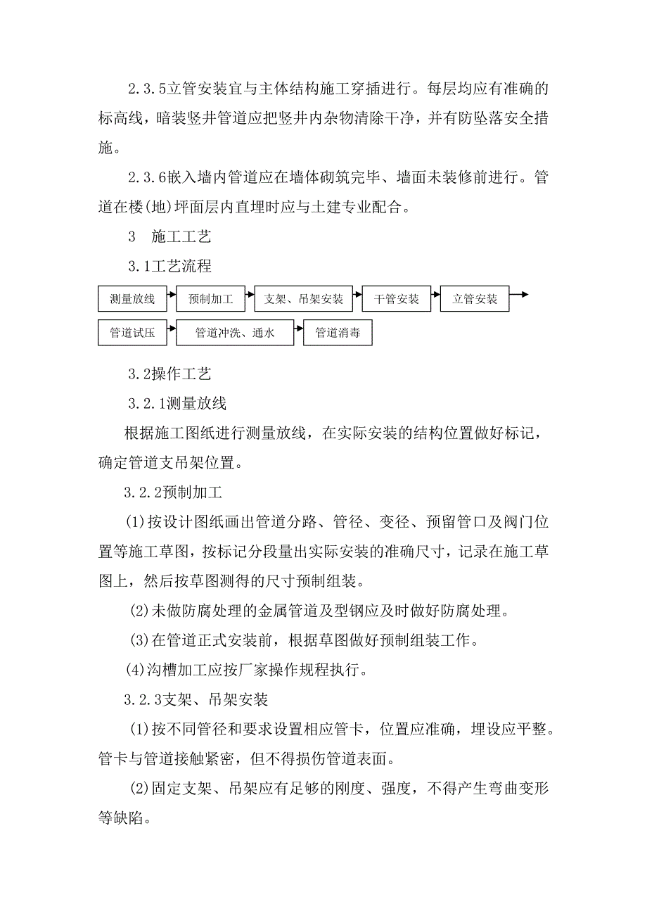 室内金属给水管道及配件安装作业指导书_第2页