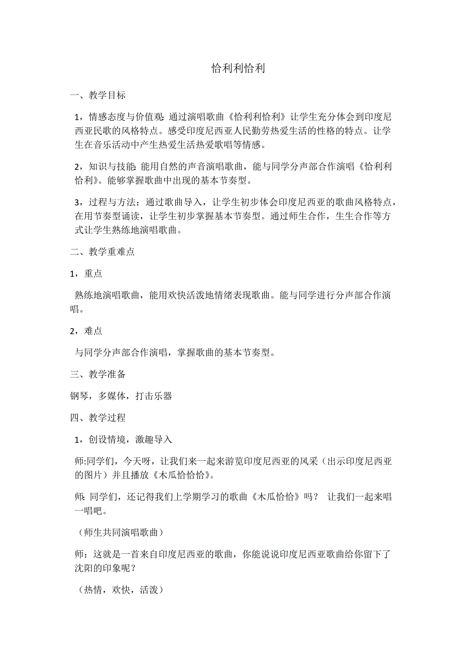 恰利利恰利[2].docx_第1页