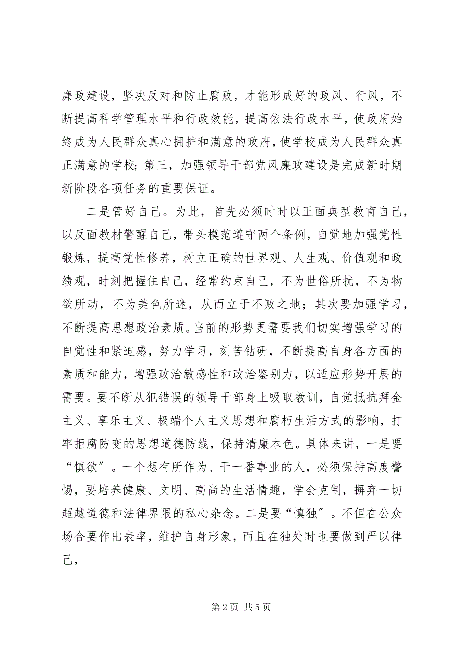 2023年廉正教育体会感想.docx_第2页