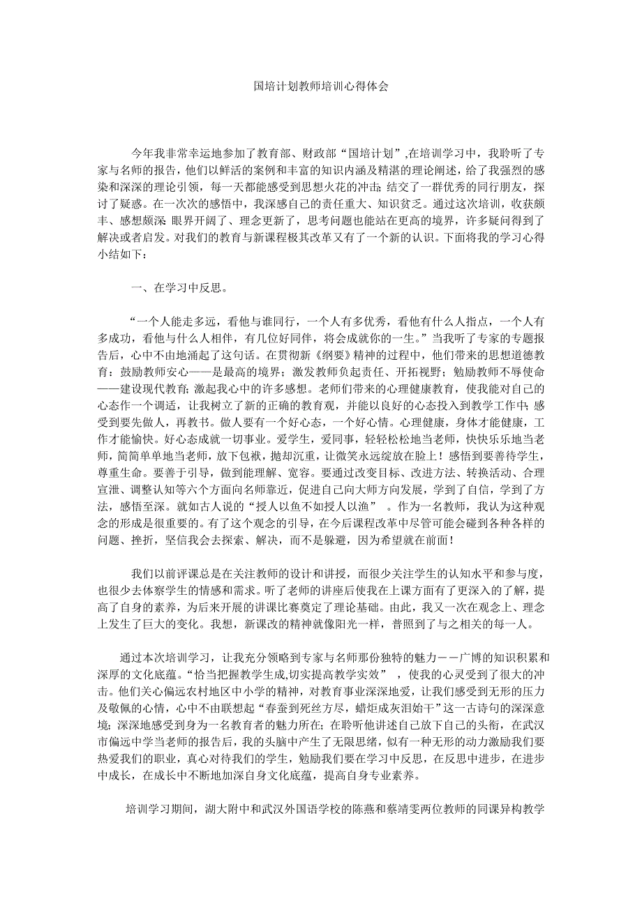 计划教师心得体会.doc_第1页