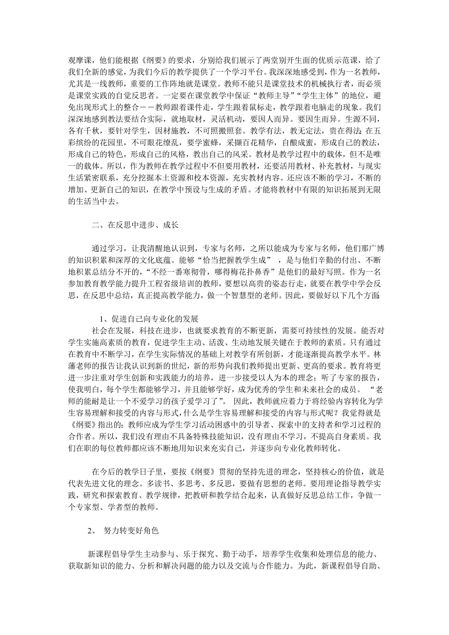 计划教师心得体会.doc_第2页