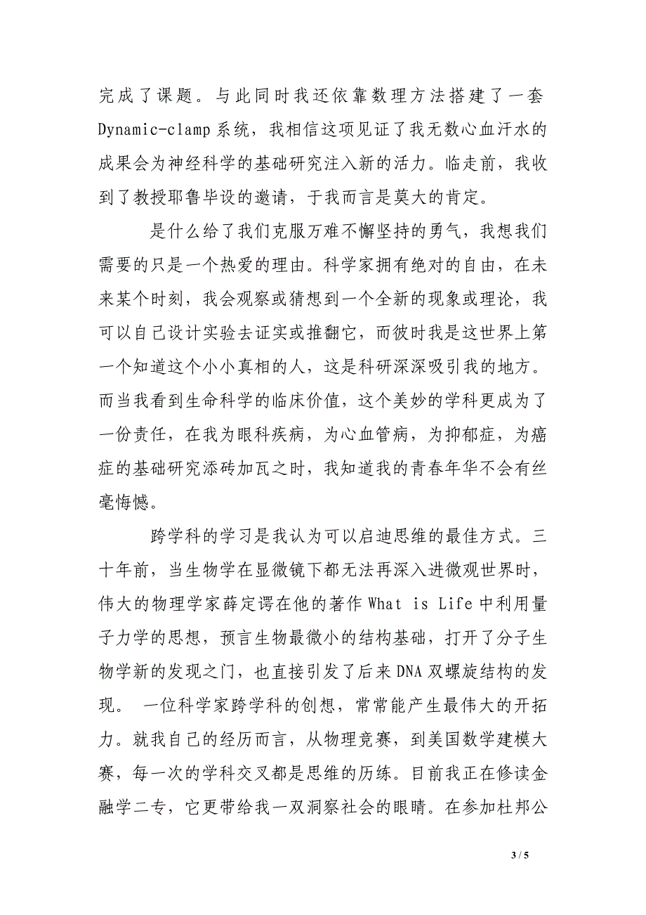 在-榜样的力量-颁奖典礼上的发言_第3页