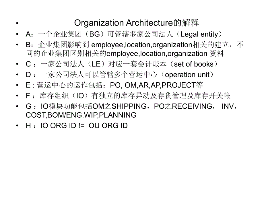 Oracle ERP架构及流程简介_第3页