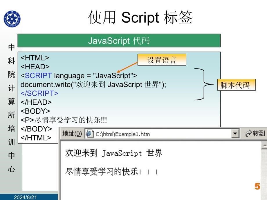 JavaScript基础教程.PPT_第5页