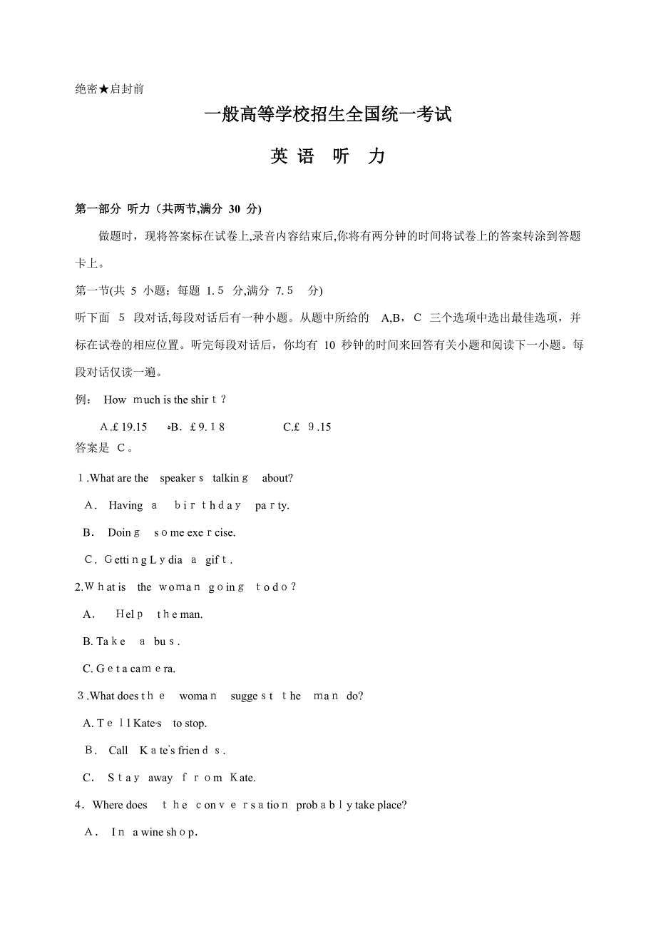 卷高考英语听力原文-试题-答案解析_第1页