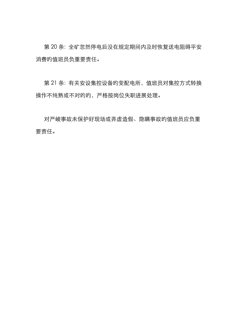 变（配）电工安全生产责任制_第4页