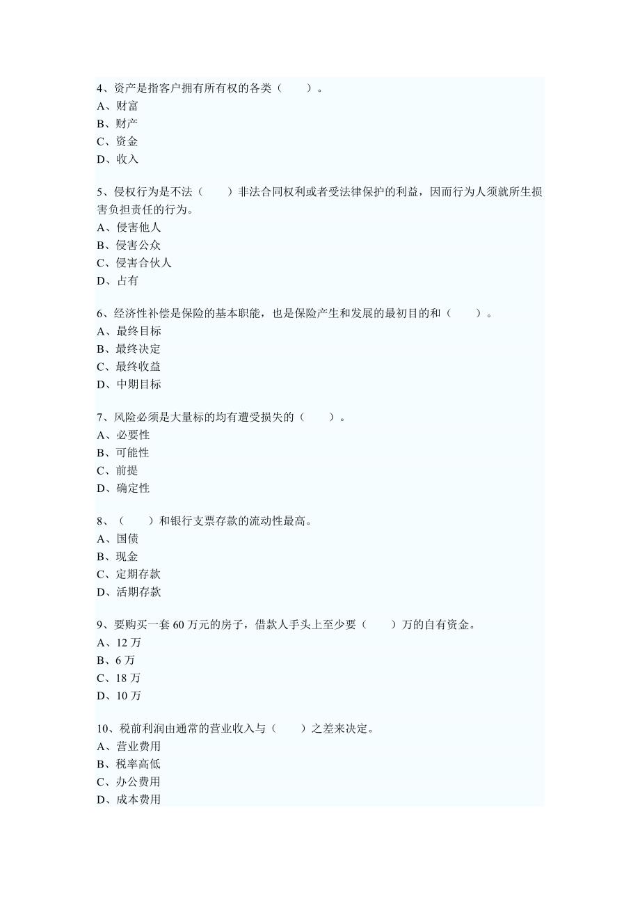 银行业从业资格考试试题汇总_第3页