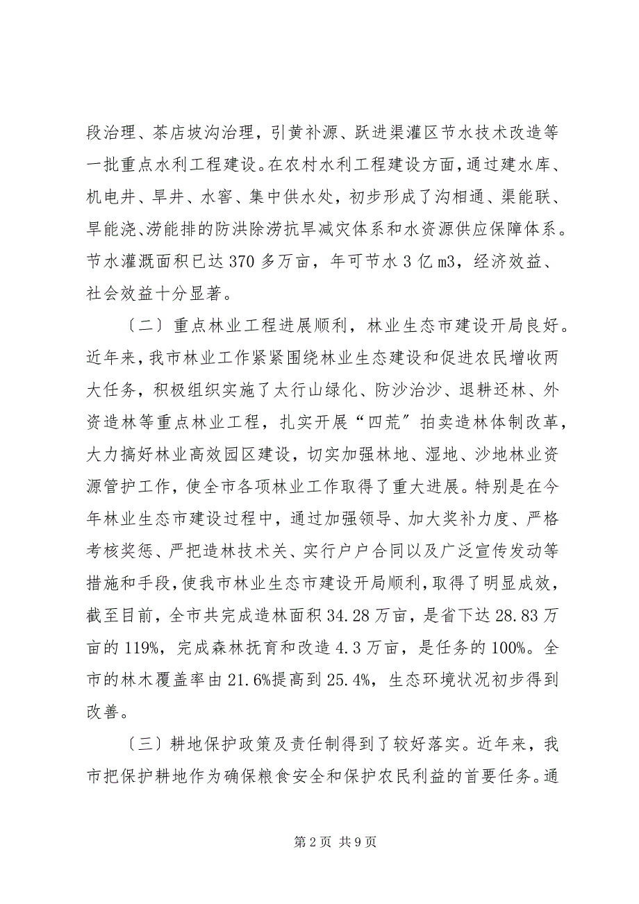 2023年农业基础设施建设视察报告.docx_第2页