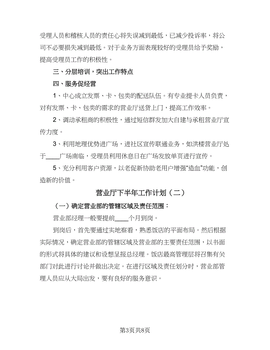 营业厅下半年工作计划（四篇）_第3页