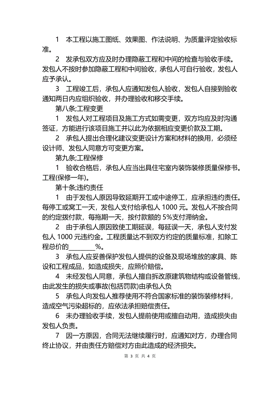 酒店装修合同最新范本.docx_第3页