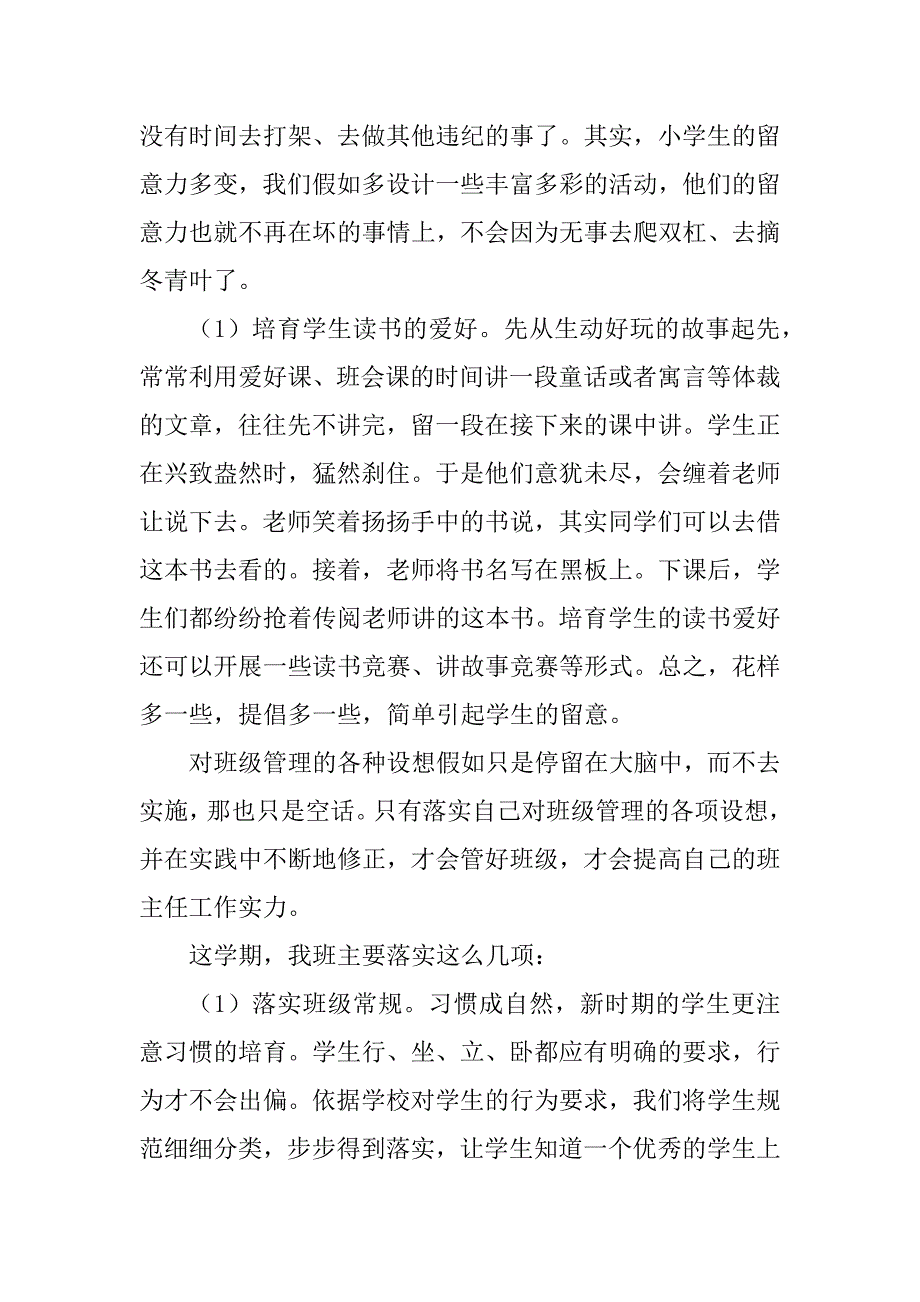 2023年春季学期工作总结6篇_第4页