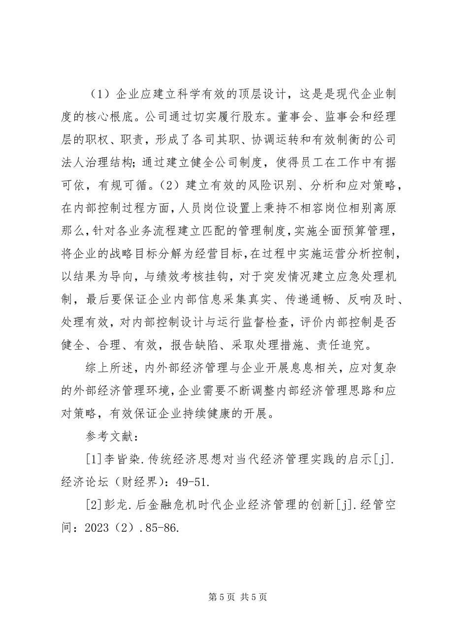 2023年医药企业如何作好内外部年度培训计划与管理工作.docx_第5页