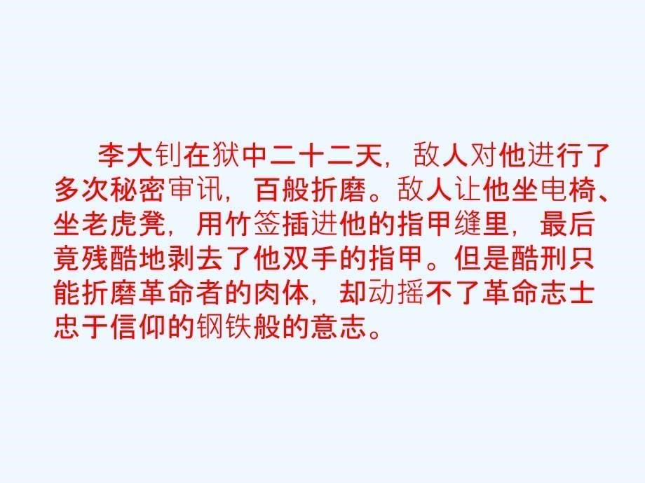 语文人教版六年级下册10.十六年前的回忆_第5页