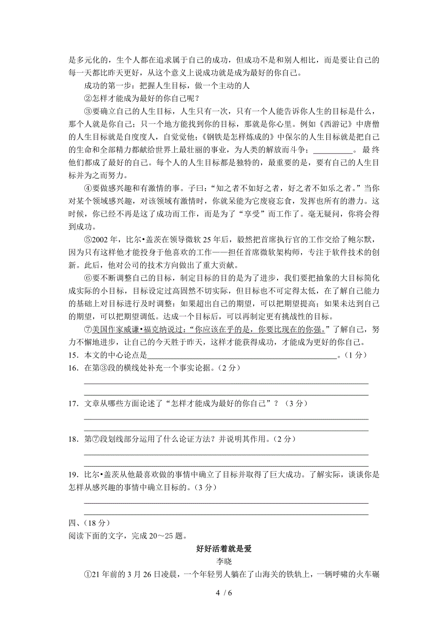 2011年云南省大理、楚雄等八地中考语文试卷_第4页