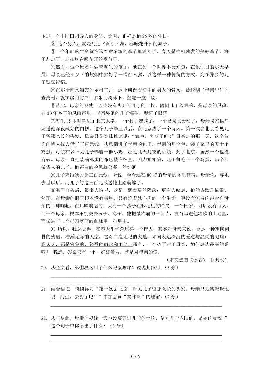 2011年云南省大理、楚雄等八地中考语文试卷_第5页