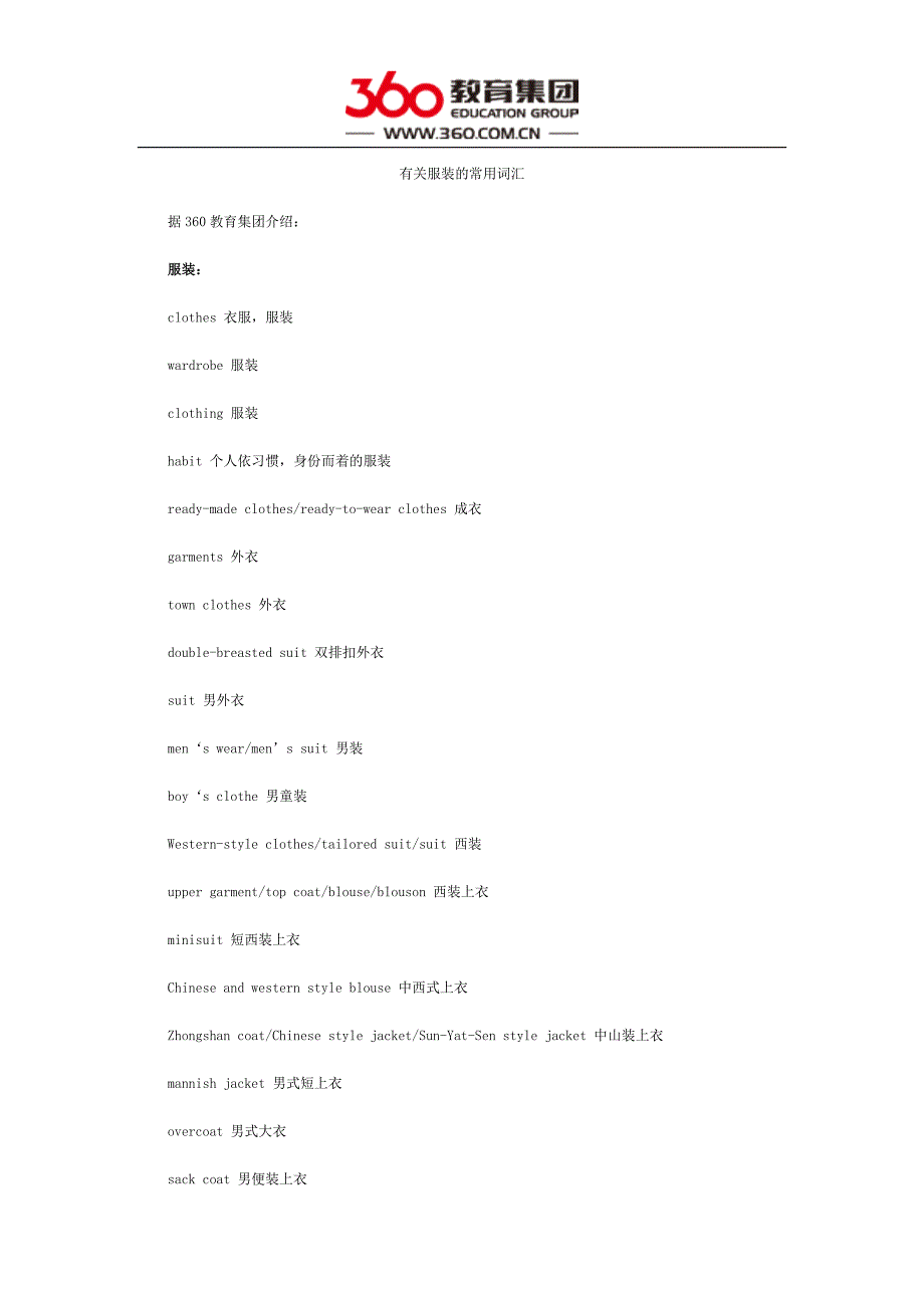 有关服装的常用词汇.docx_第1页