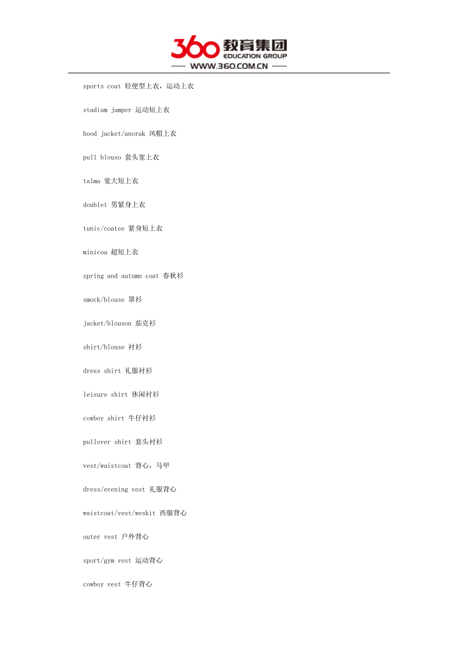有关服装的常用词汇.docx_第2页