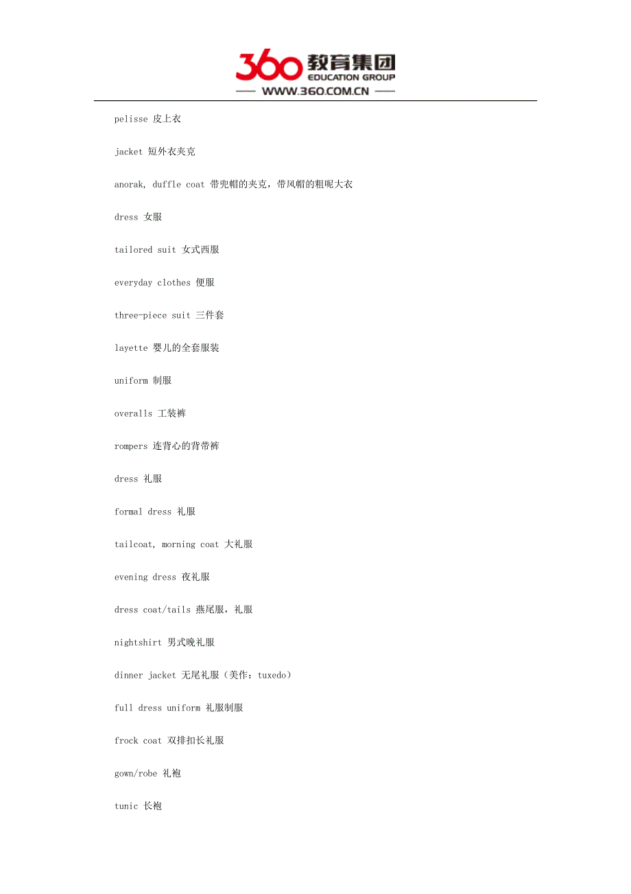 有关服装的常用词汇.docx_第5页