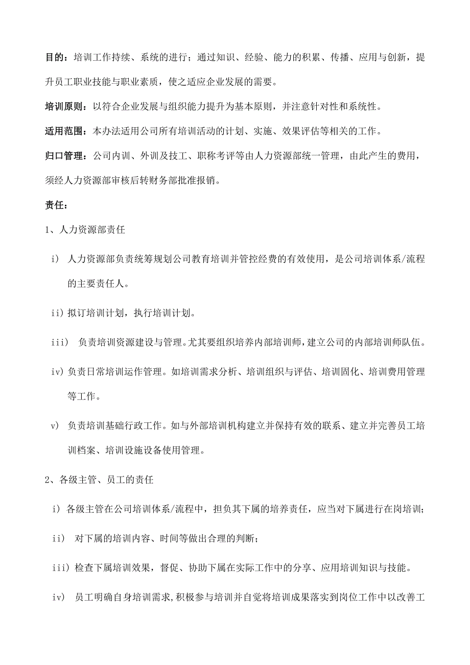 新飞培训管理手册_第3页