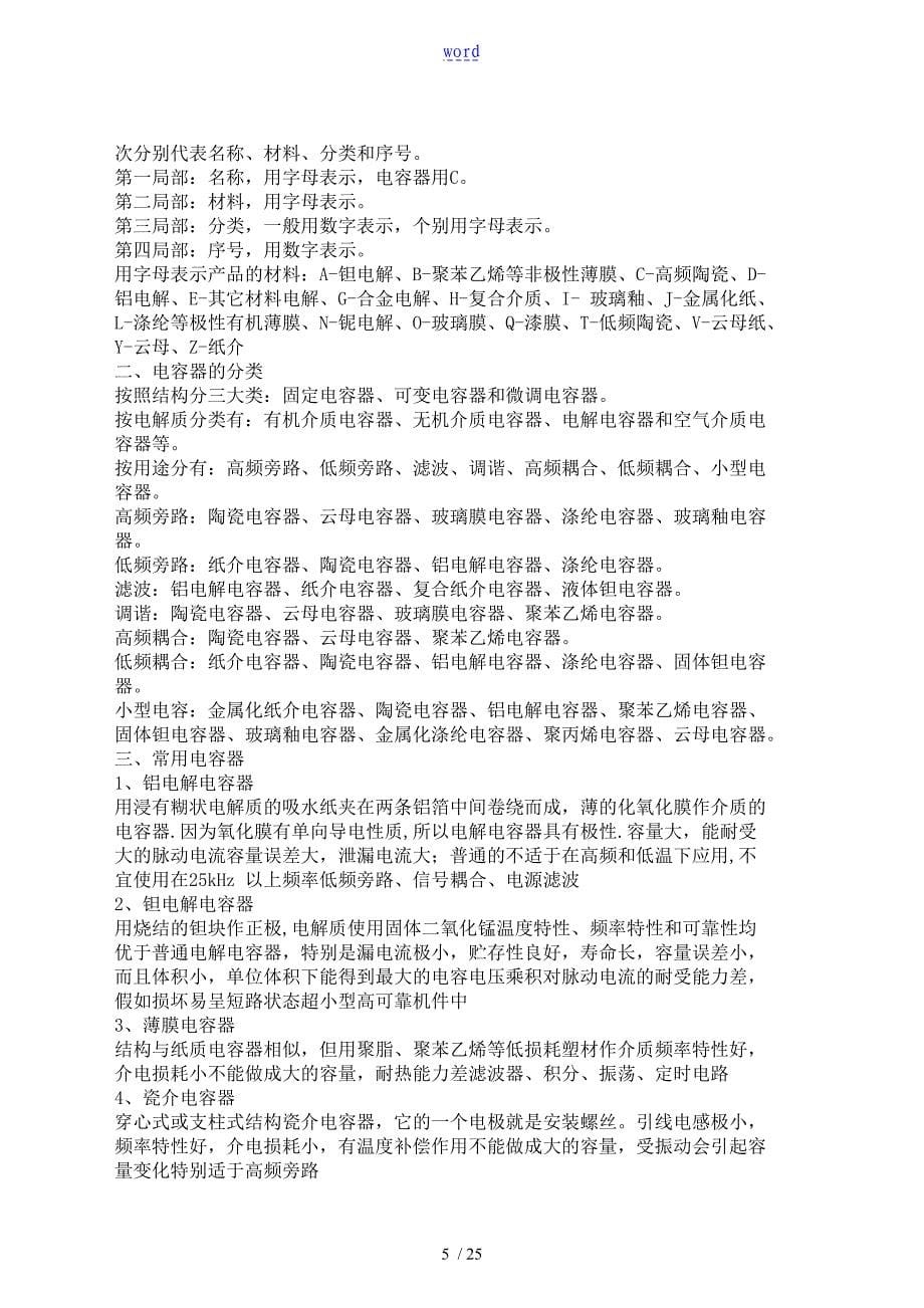 零基础学习电路知识_第5页