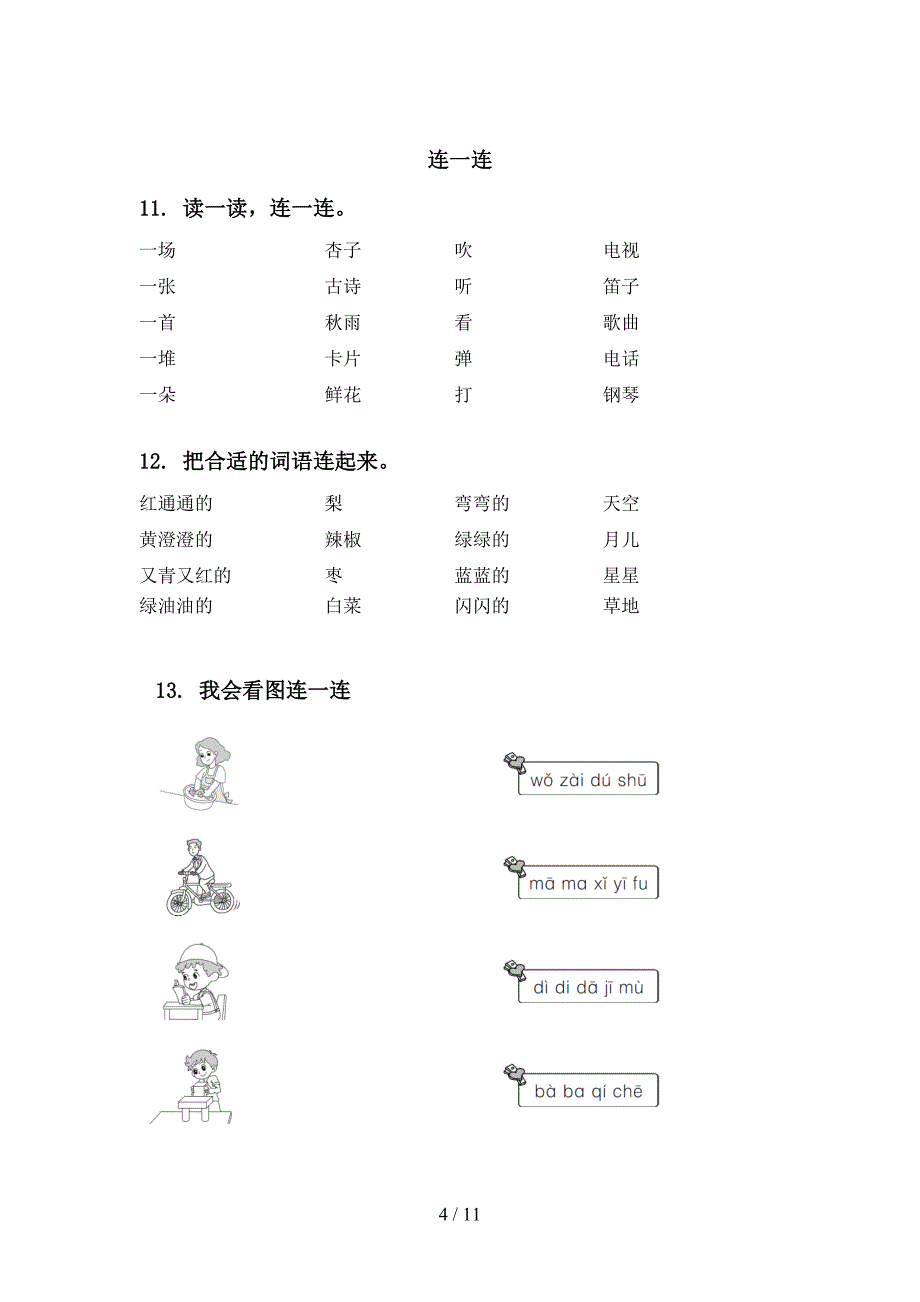 部编版一年级语文上学期期末综合复习审定版_第4页