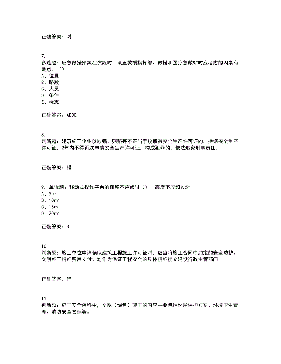 2022江苏省建筑施工企业安全员C2土建类考试内容及考试题满分答案85_第2页