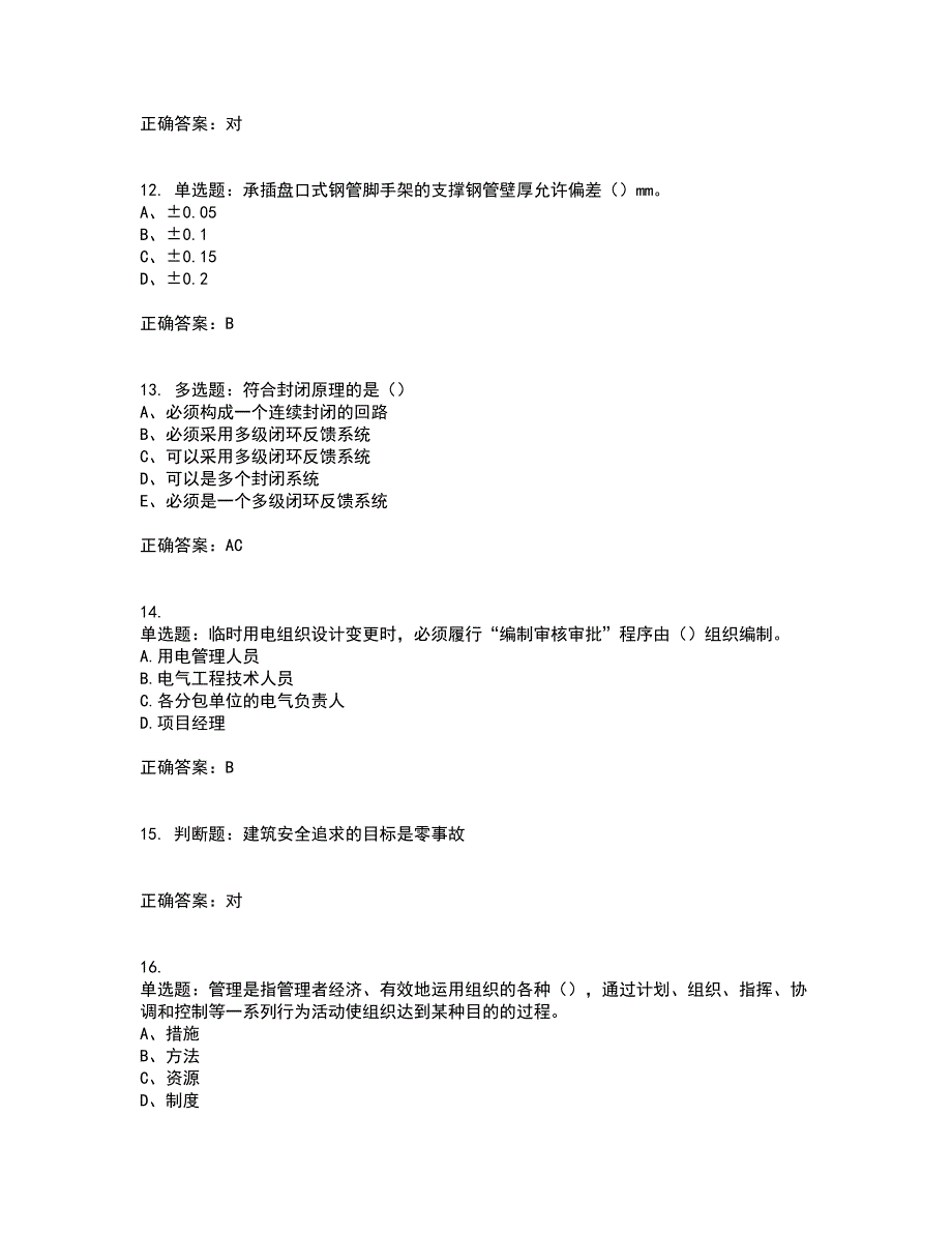 2022江苏省建筑施工企业安全员C2土建类考试内容及考试题满分答案85_第3页