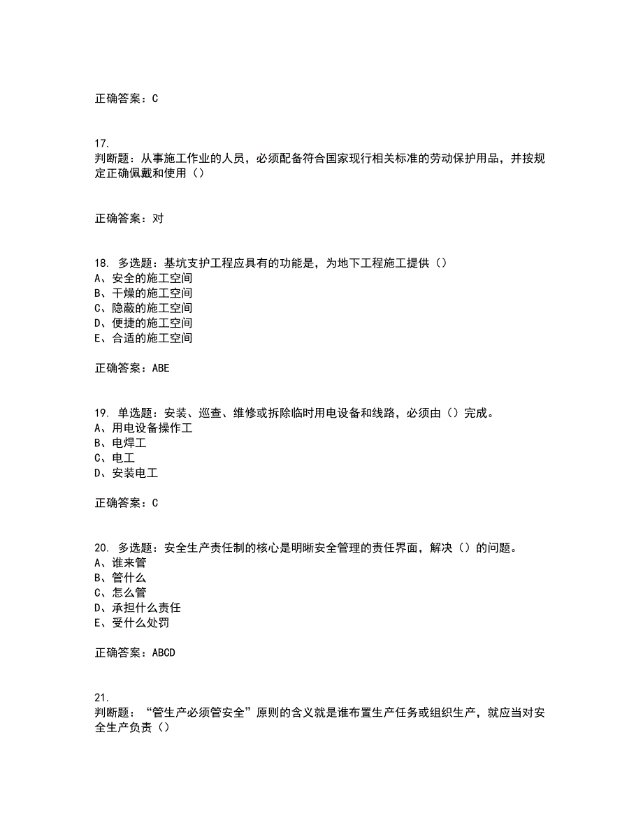 2022江苏省建筑施工企业安全员C2土建类考试内容及考试题满分答案85_第4页