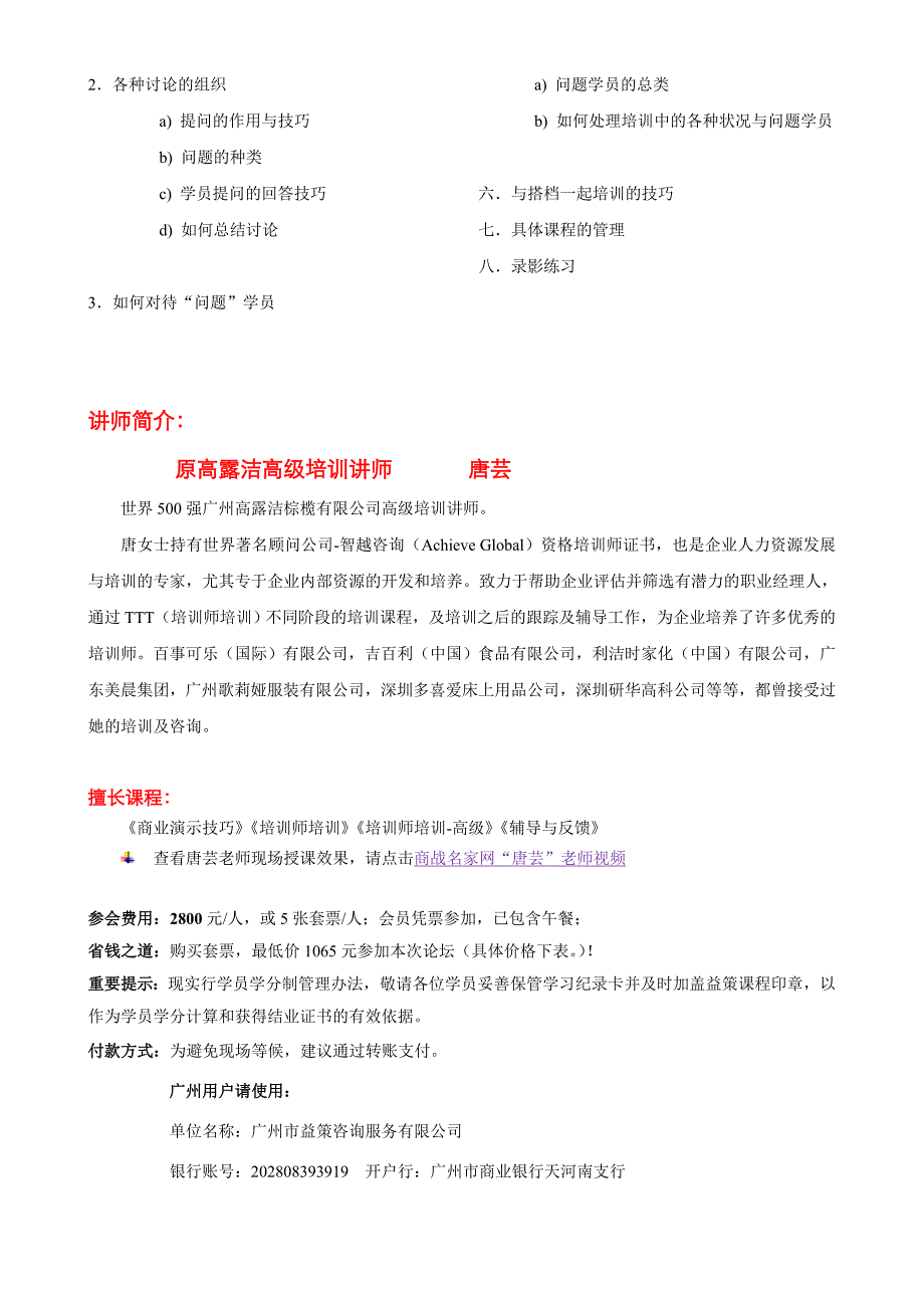 企业内部培训师进阶训练班(初级))_第2页