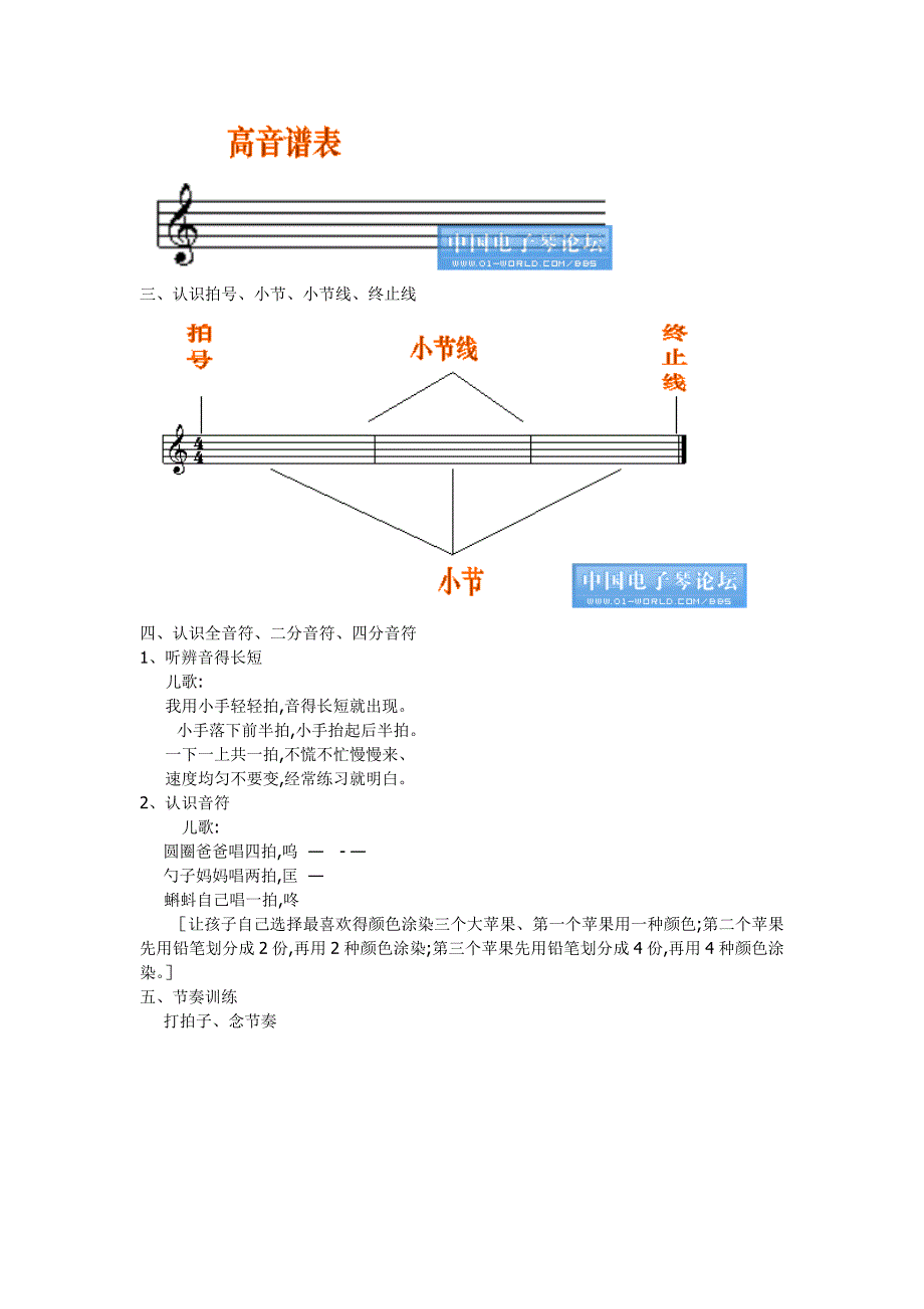 电子琴趣味入门教案_第3页