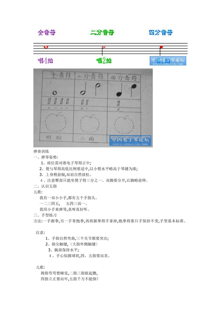 电子琴趣味入门教案_第4页