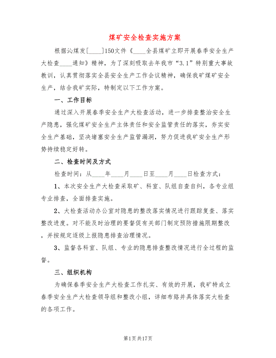 煤矿安全检查实施方案_第1页