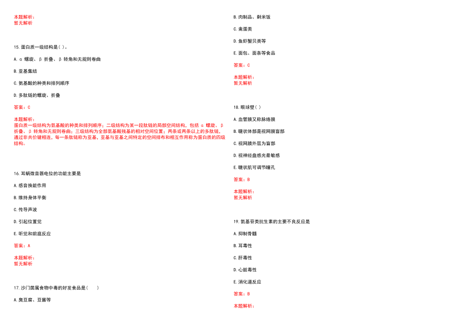 2022年05月上海闵行区医疗急救中心招聘10人历年参考题库答案解析_第4页