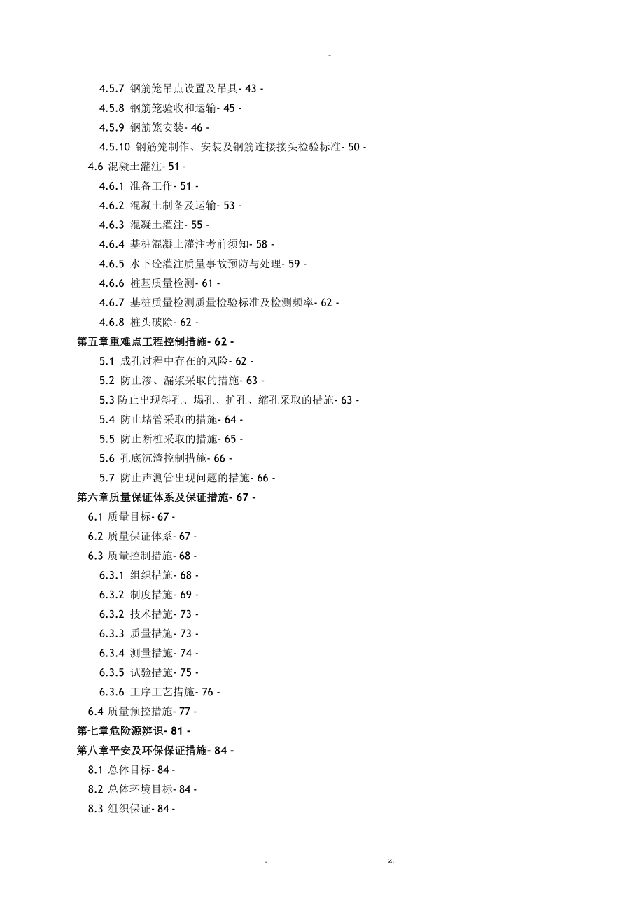 万州三桥A合同段引桥基桩专项施工方案_第3页