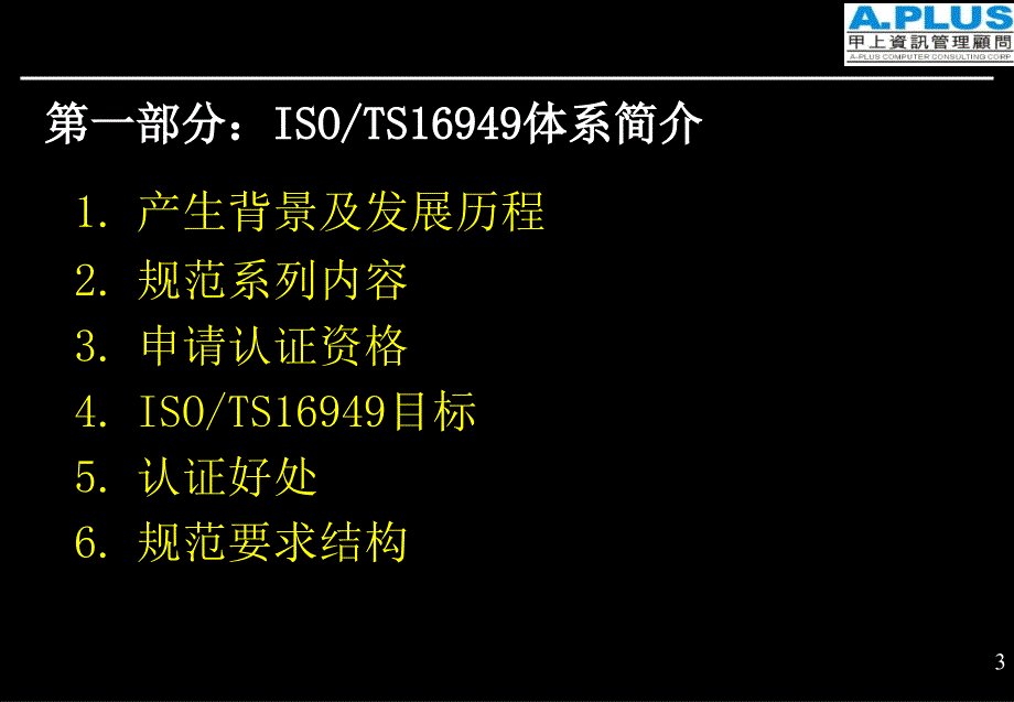 TS内审员培训讲义_第3页