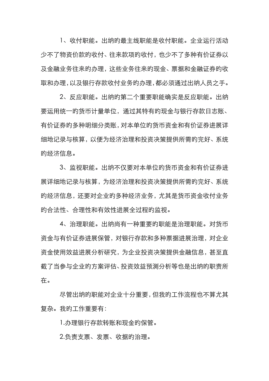 会计出纳的社会实践报告_第3页