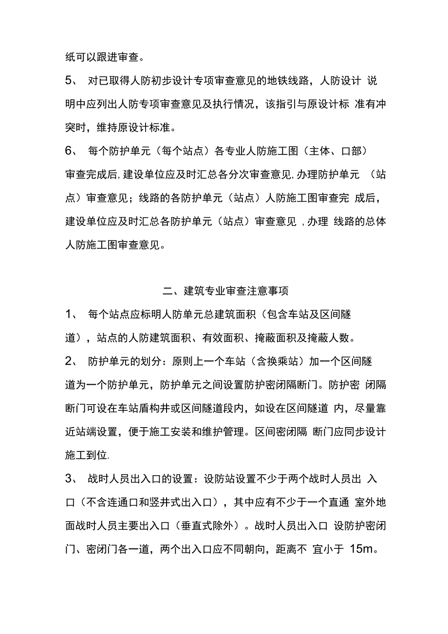 地铁人防专项审查技术指引_第2页