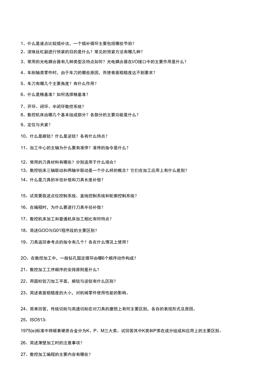 数控车简答题汇总(178题精选)_第1页