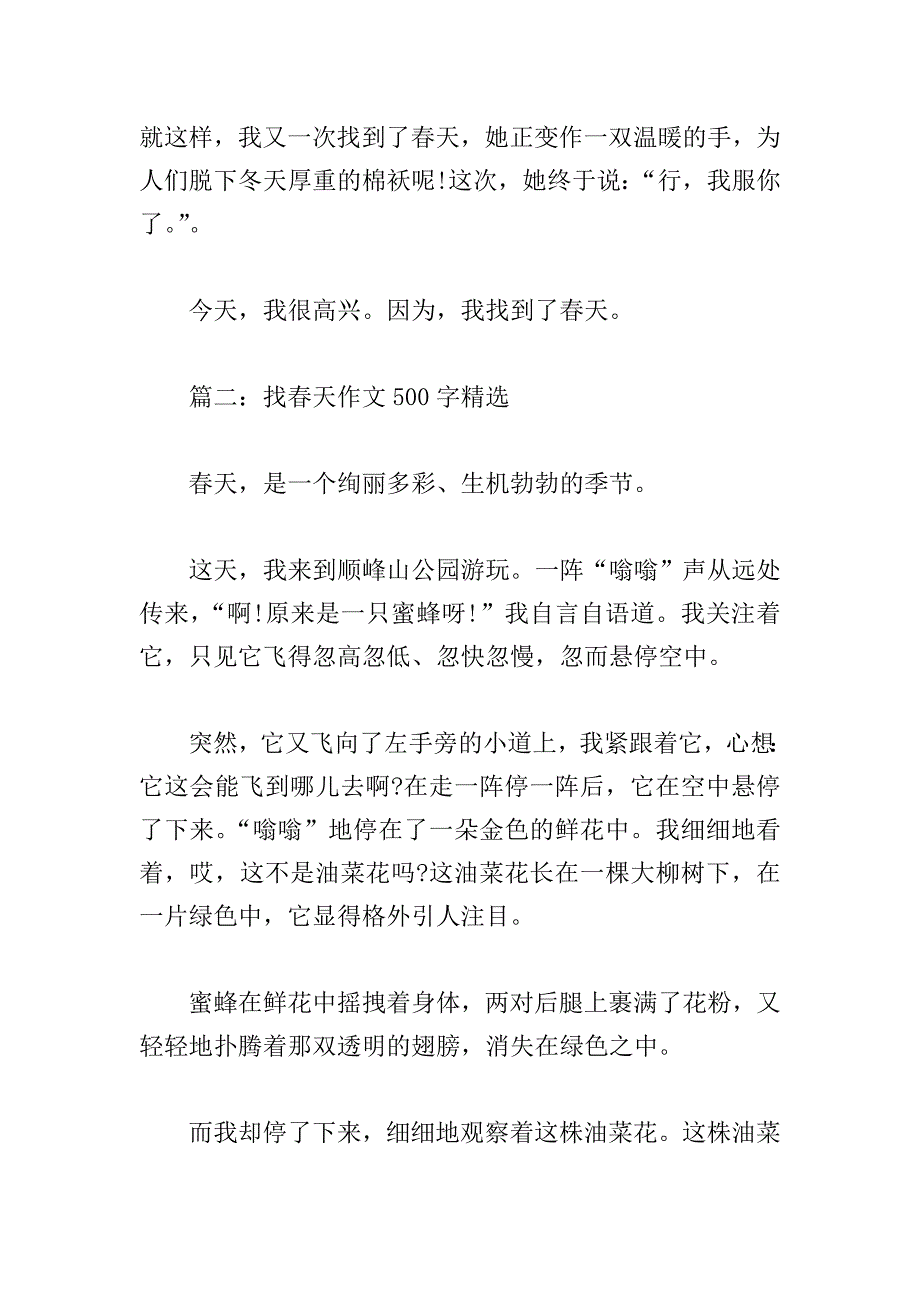 找春天作文500字(精选6篇).doc_第2页
