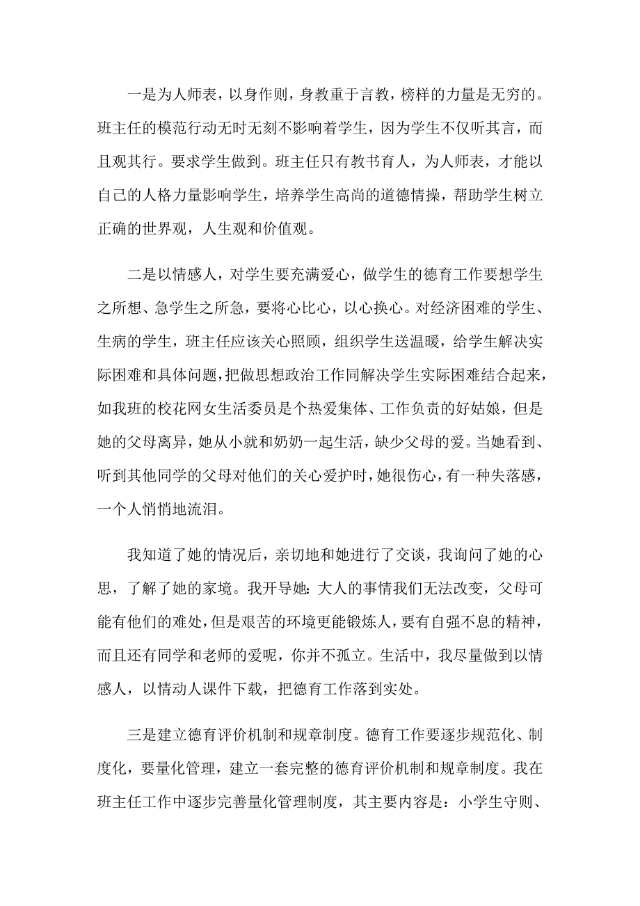 2023年班主任上学期工作总结集合五篇（精品模板）_第4页