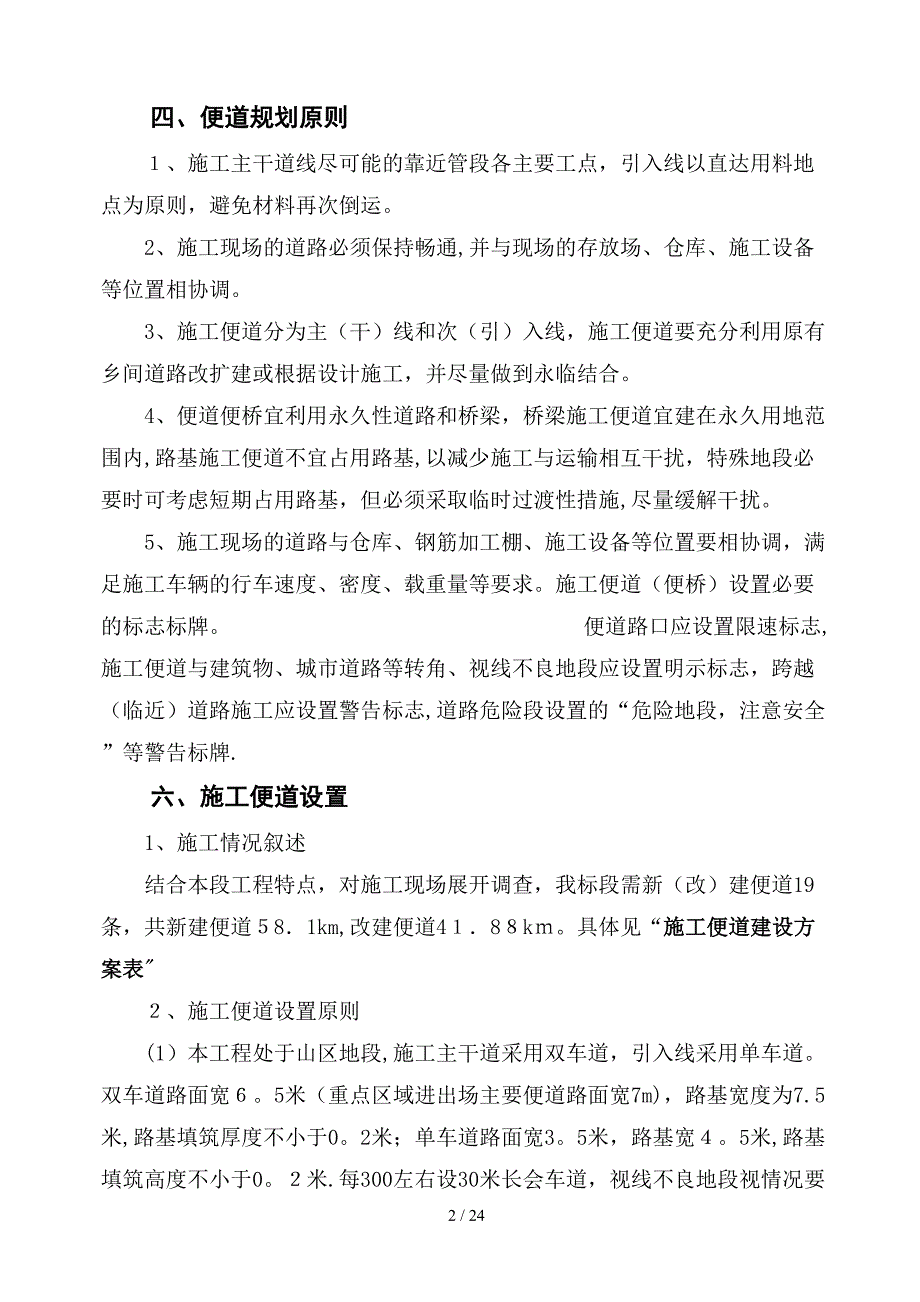 2019【推荐】施工便道建设方案-可编辑.doc_第2页