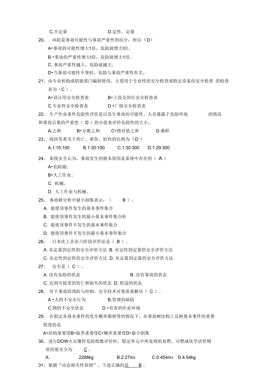 安全系统工程题库填空选择答案_第4页