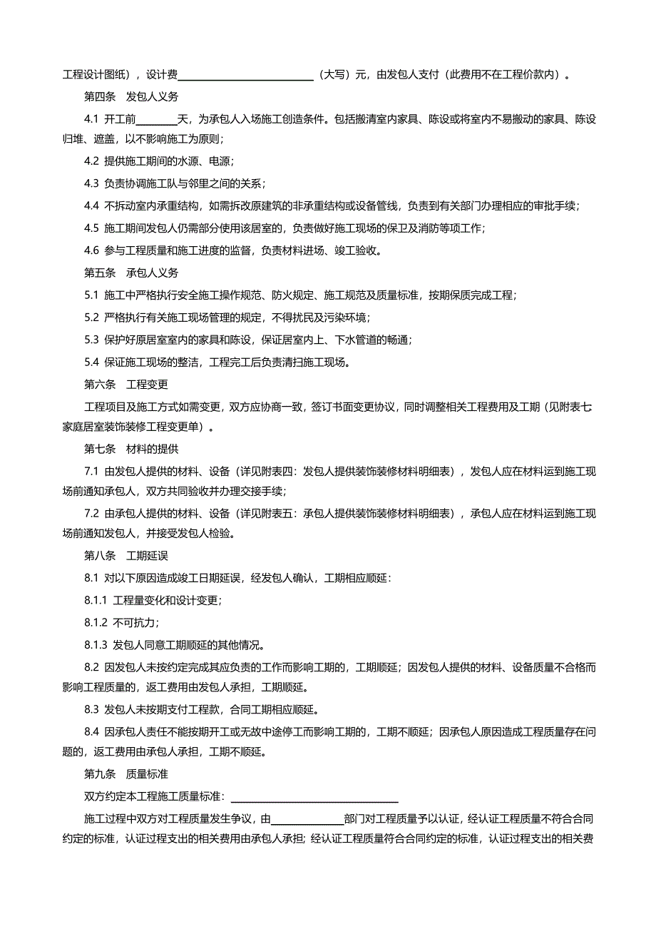 家庭居室装饰装修工程施工合同(最终).doc_第2页